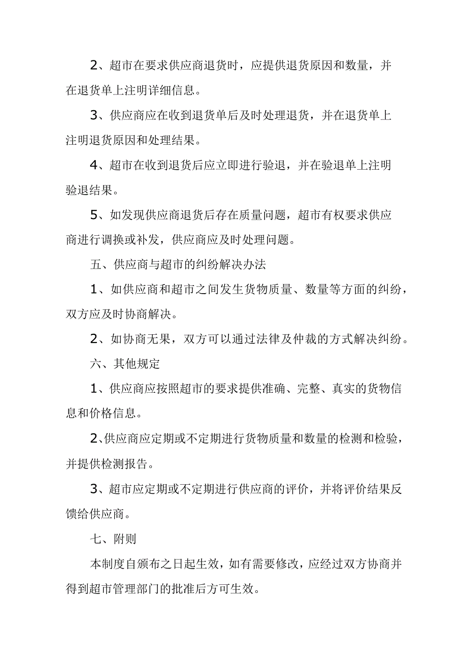 超市供应商收货退货制度.docx_第2页