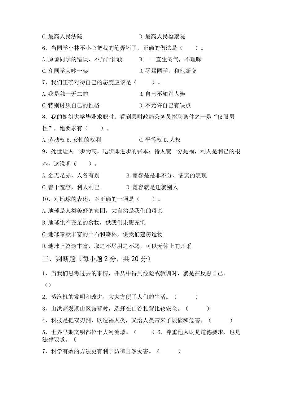 部编版六年级道德与法治上册月考测试卷及答案审定版.docx_第2页