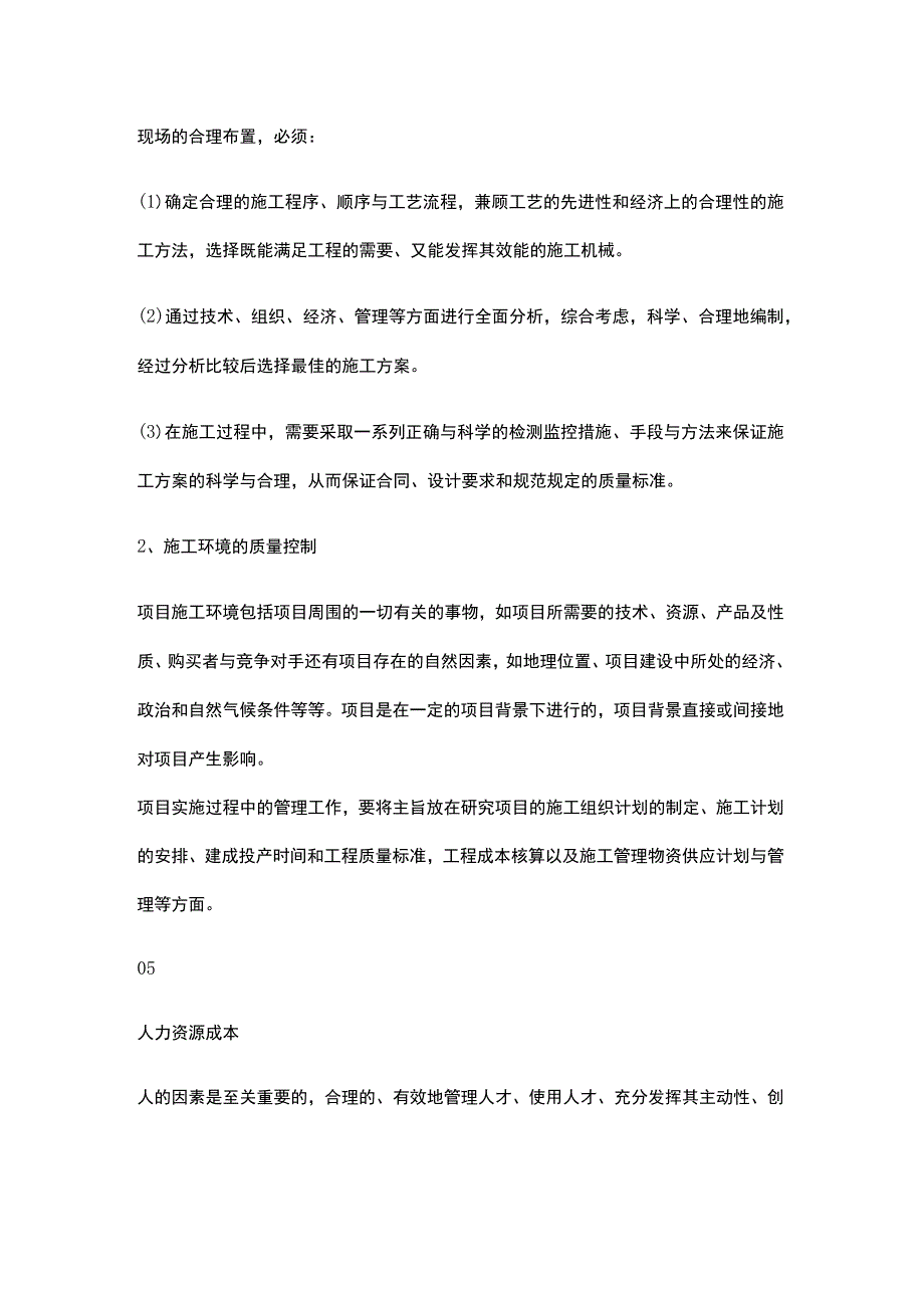 项目成本控制六步.docx_第3页