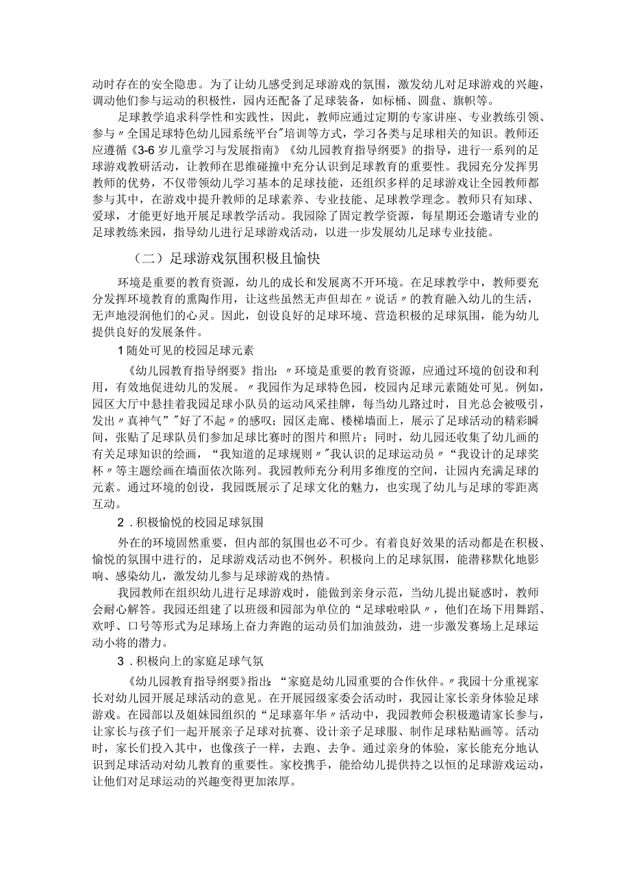 足梦童趣乐在球中.docx_第2页