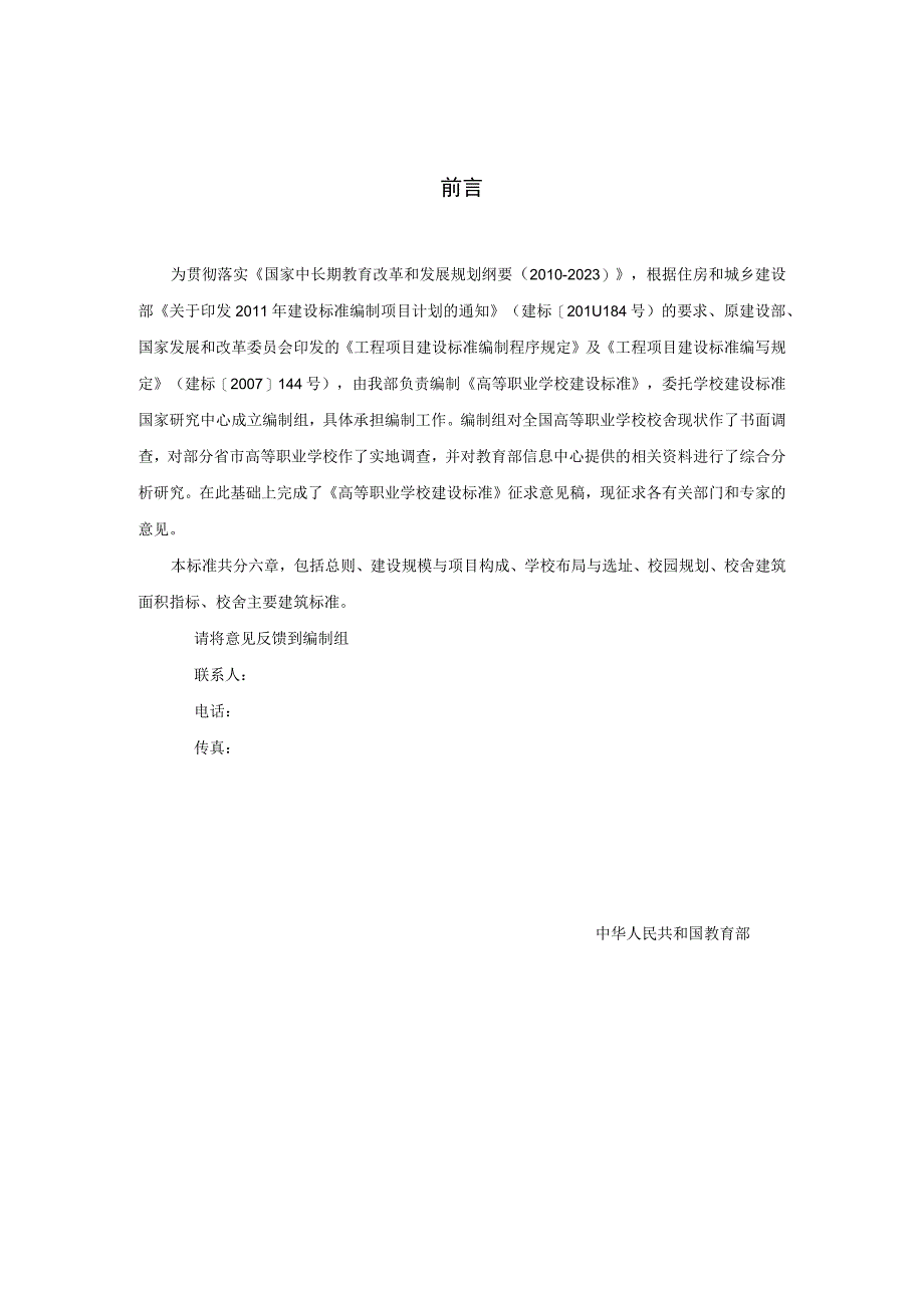 高等职业学校建设标准(2).docx_第2页