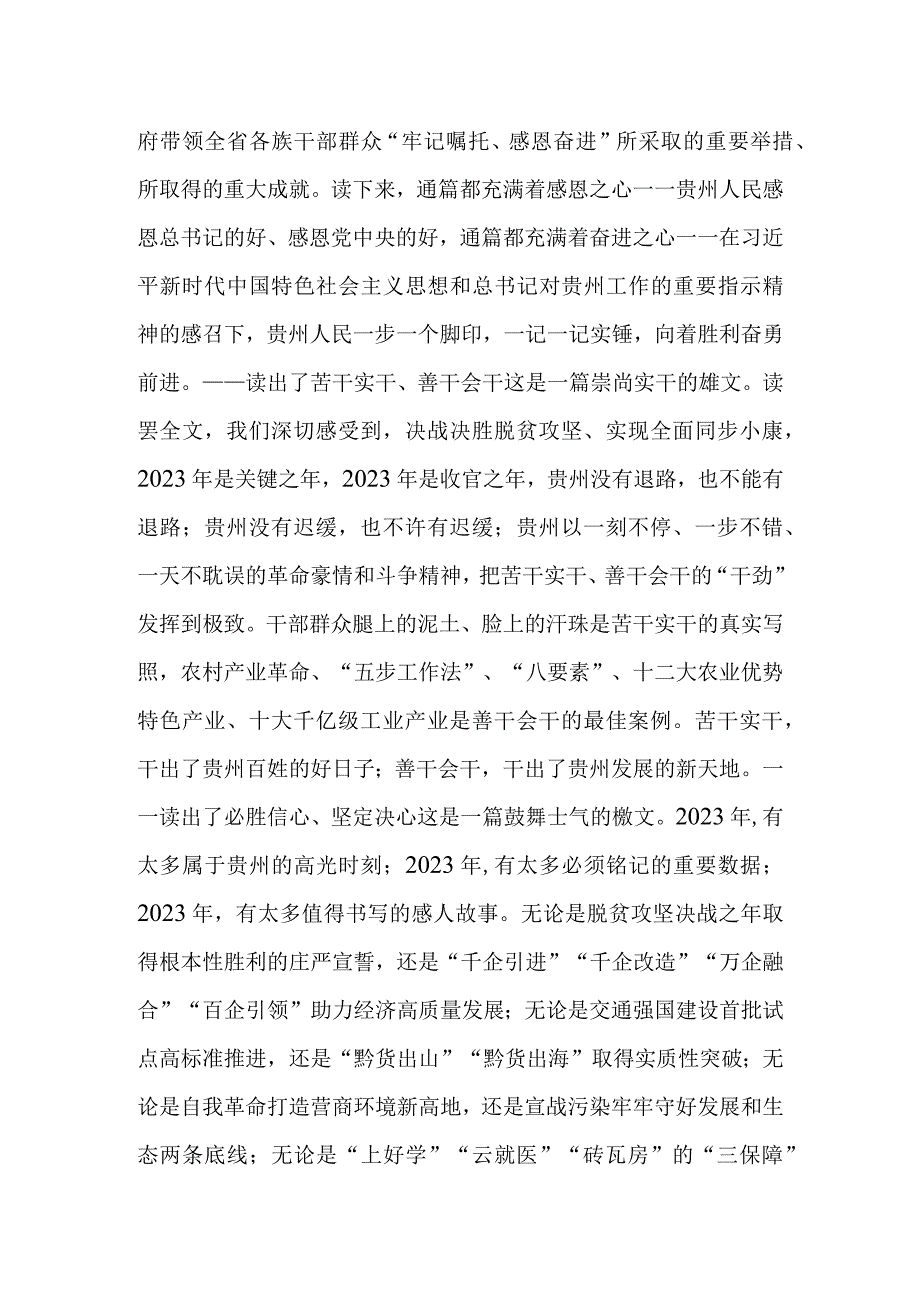 读乾兴平署名文章向着胜利奋勇前进有感.docx_第2页