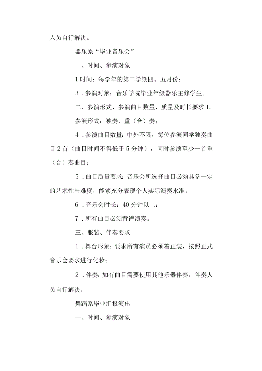 音乐学院2023届毕业音乐会暨舞蹈专业汇报演出活动方案.docx_第3页