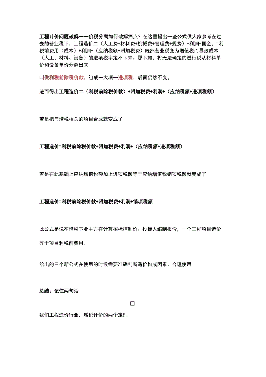 营改增后工程造价痛点分析及破解方法.docx_第2页