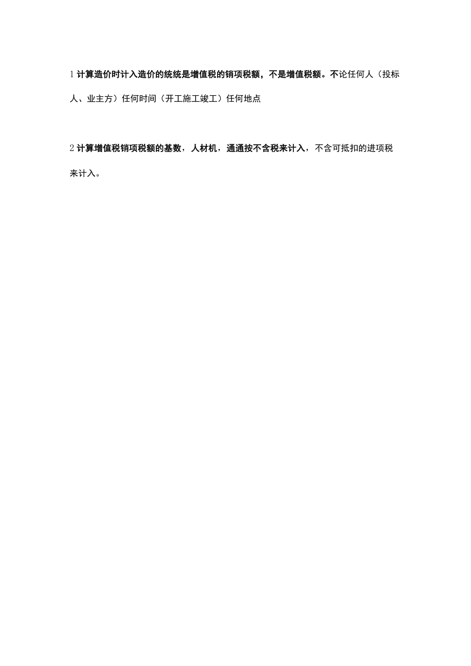 营改增后工程造价痛点分析及破解方法.docx_第3页