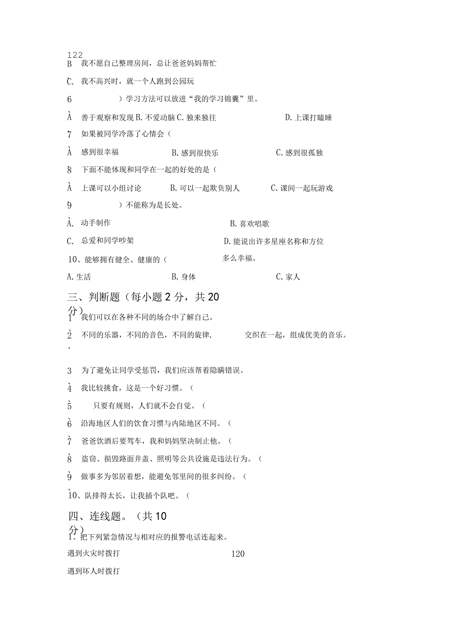 部编版三年级道德与法治上册月考试卷(完整).docx_第2页