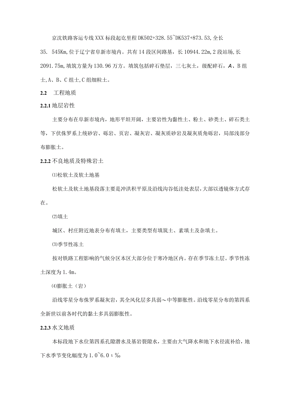 高速铁路路基填筑安全专项方案.docx_第2页