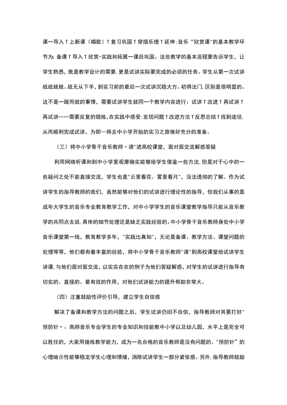 谈指导高师音乐专业学生试讲的几点做法.docx_第3页