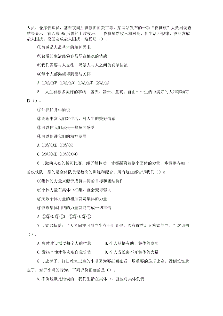 部编版道德与法治七年级下册期末测试题带答案共2套.docx_第2页