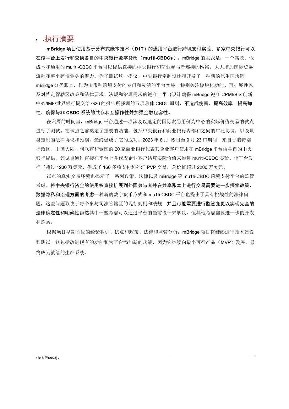 通过CBDC连接经济体.docx_第3页