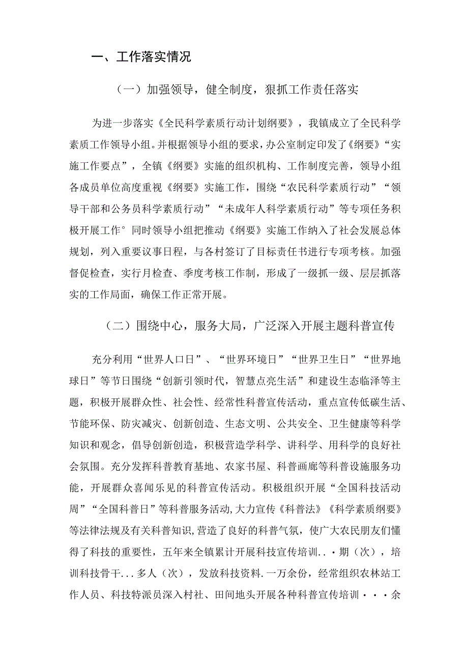 镇全民科学素质行动计划实施情况工作汇报.docx_第2页