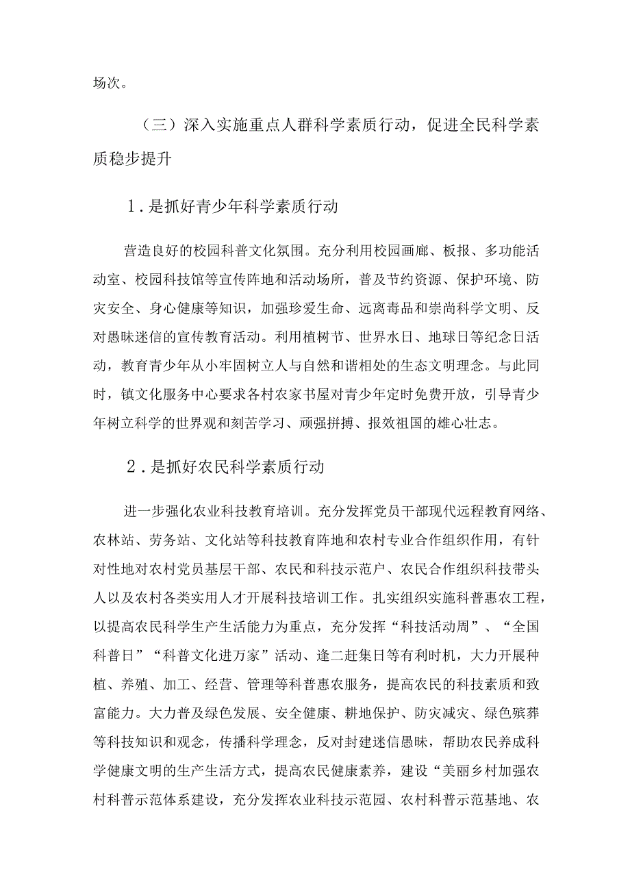 镇全民科学素质行动计划实施情况工作汇报.docx_第3页