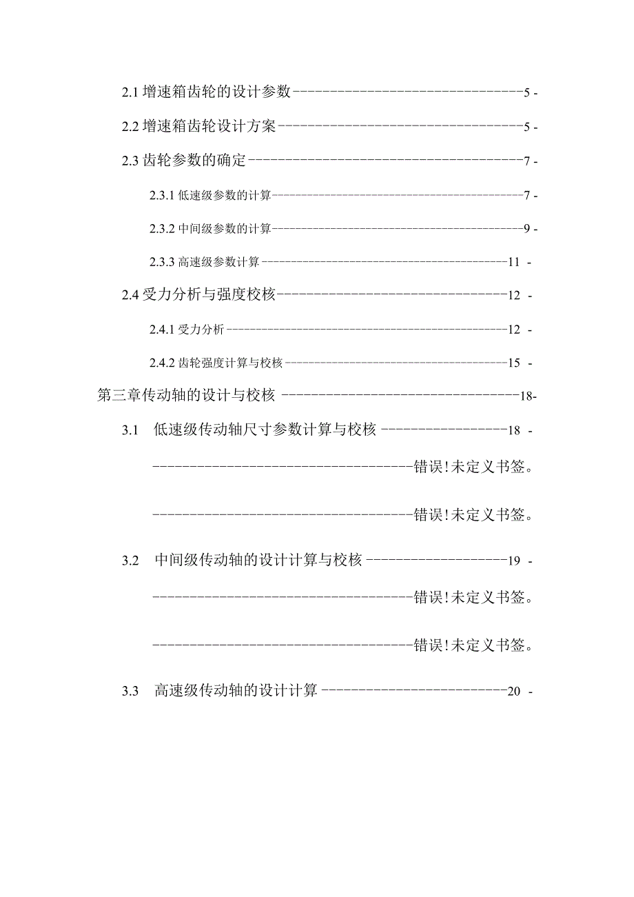 风力发电机齿轮增速箱毕业设计.docx_第3页