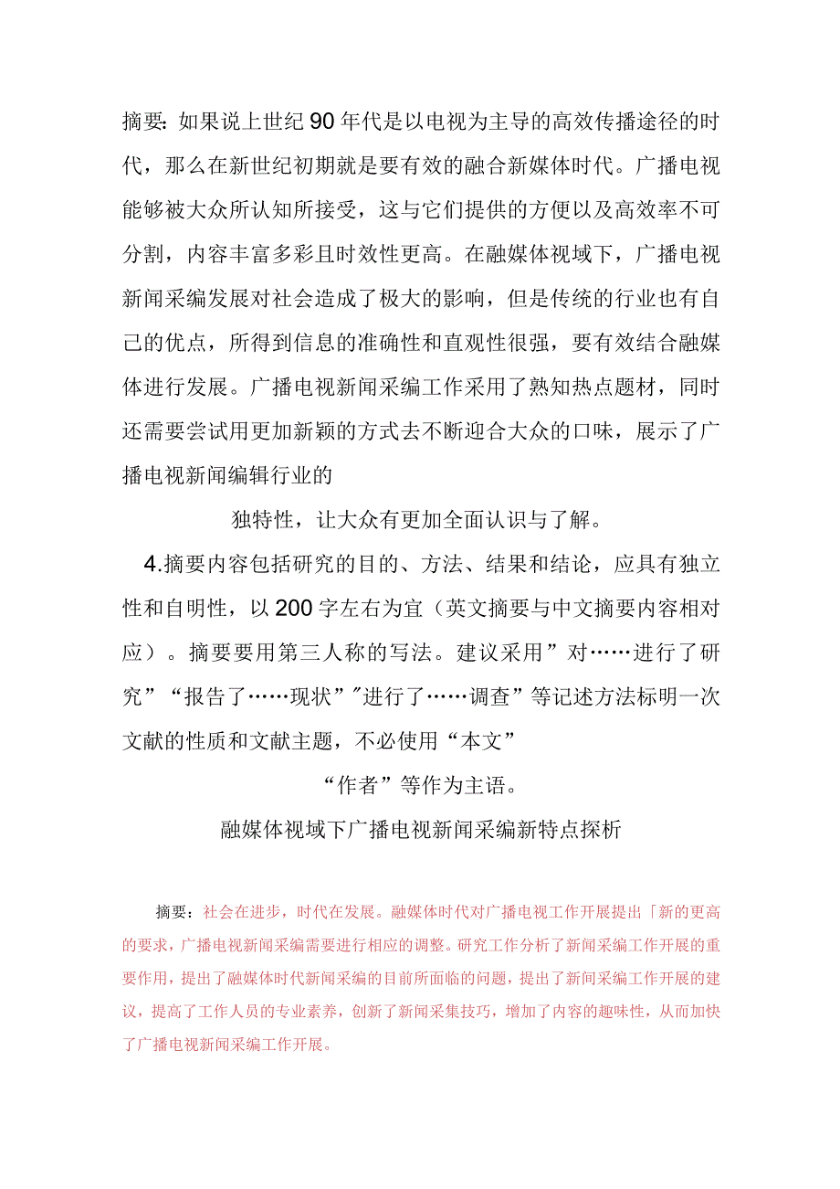 融媒体视域下广播电视新闻采编新特点探析(1)(1)(1)(1).docx_第1页