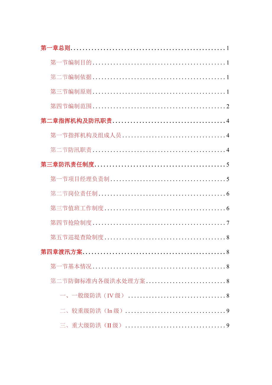 铁路项目渡汛施工预案.docx_第2页