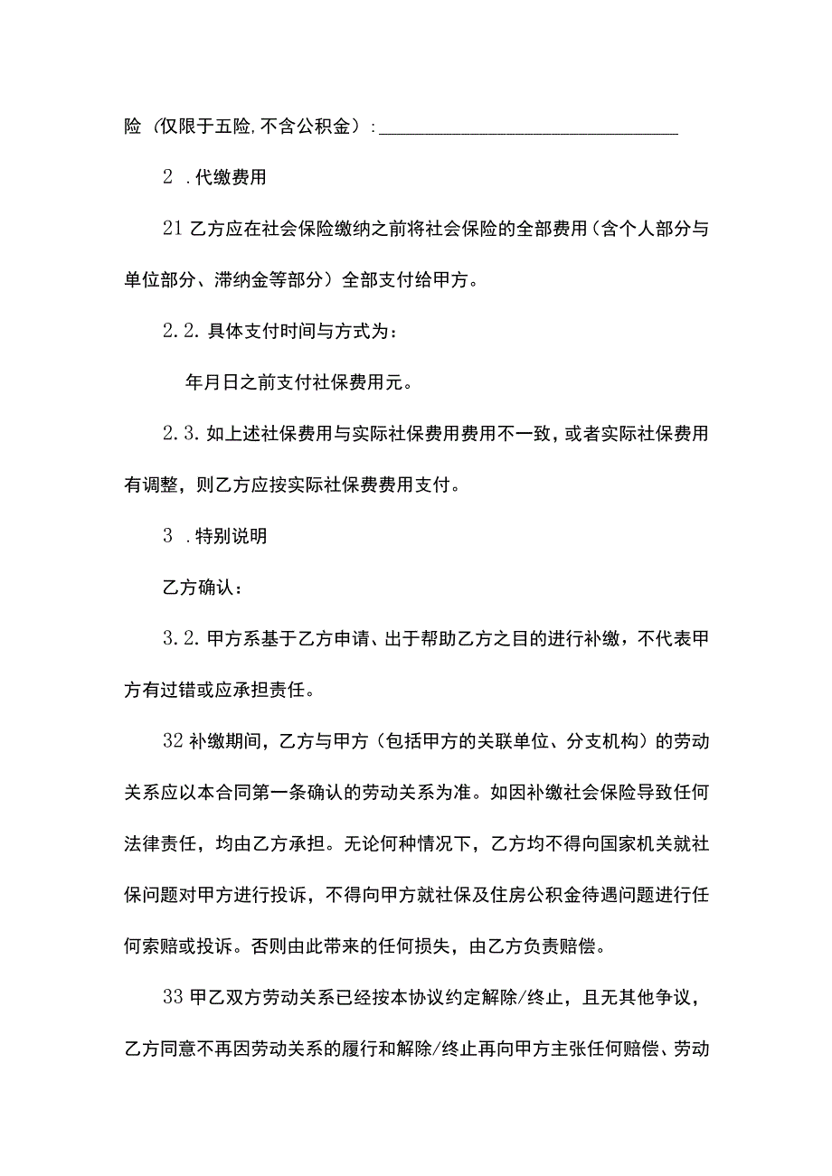 补缴社保协议书.docx_第2页