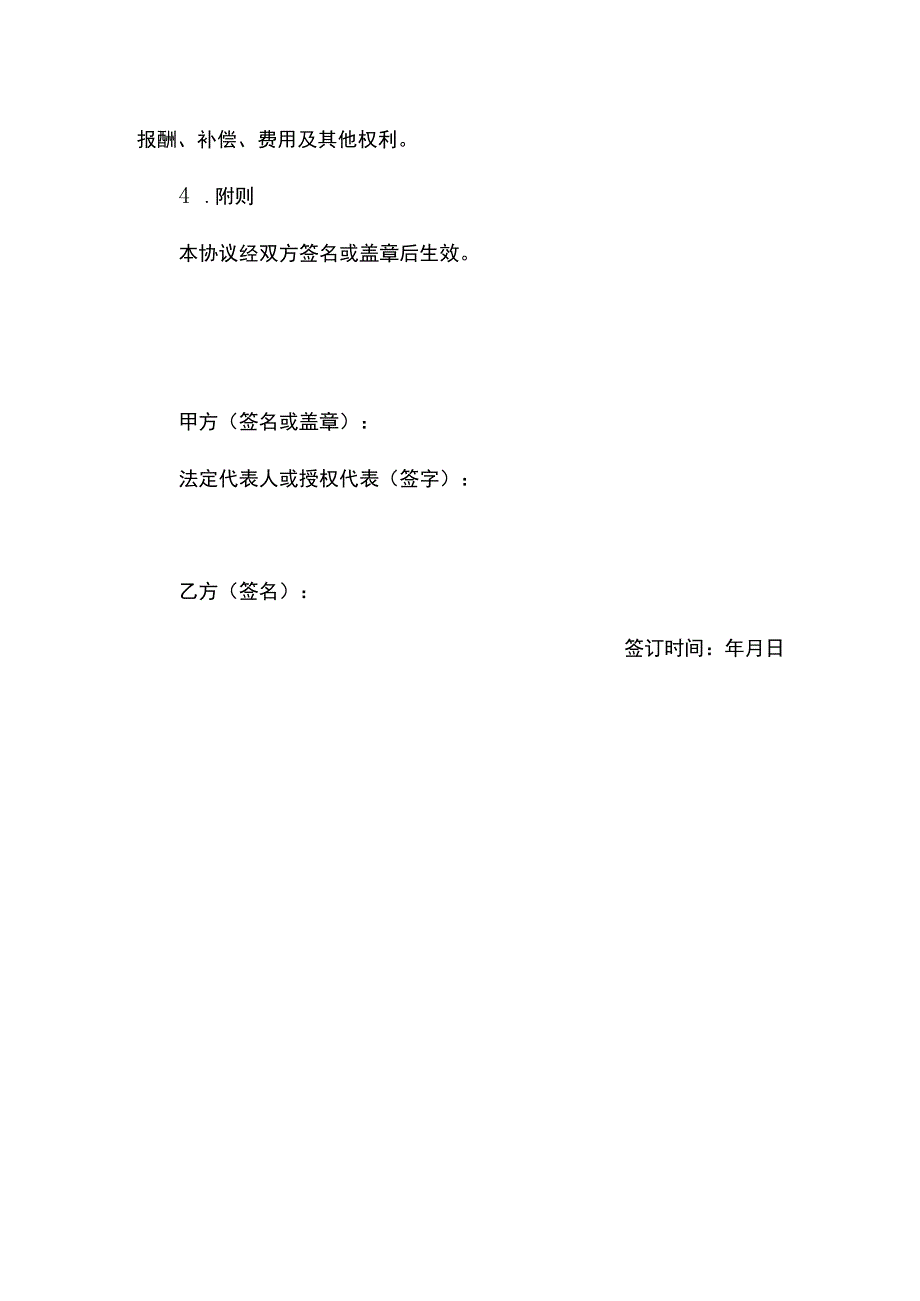 补缴社保协议书.docx_第3页