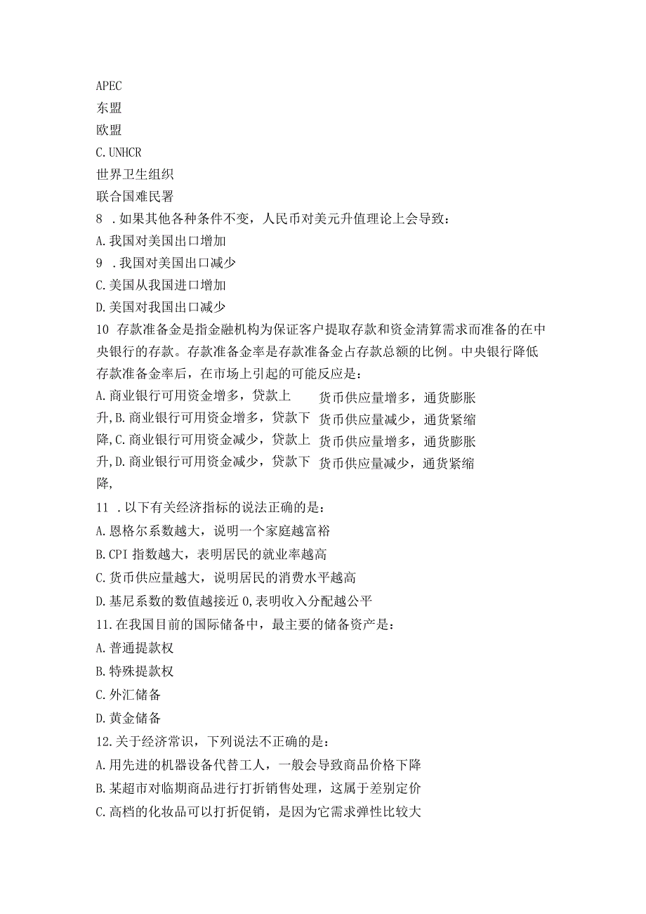 辽宁省公务员考试行政能力测试常识判断.docx_第3页