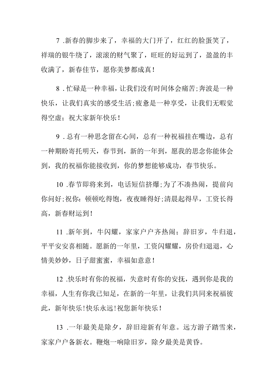 适合牛年春节群发的拜年短信祝福语汇总.docx_第2页