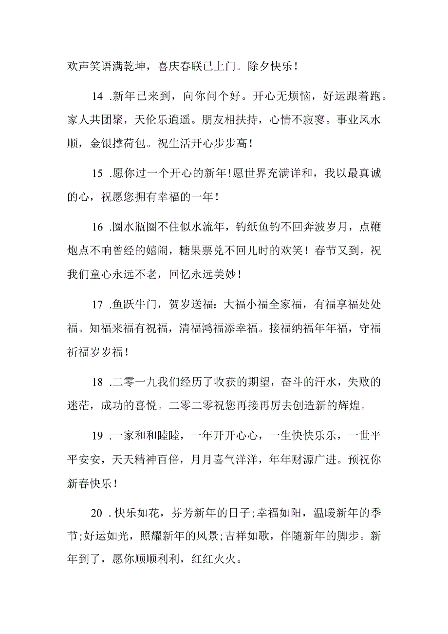 适合牛年春节群发的拜年短信祝福语汇总.docx_第3页