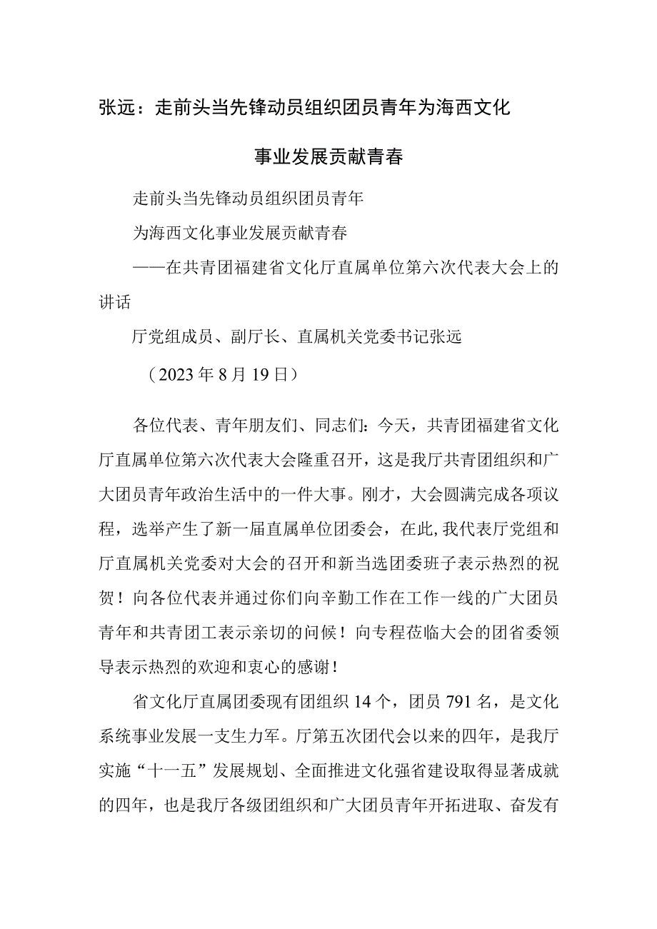 走前头当先锋动员组织团员青为海西文化事业发展贡献青春.docx_第1页