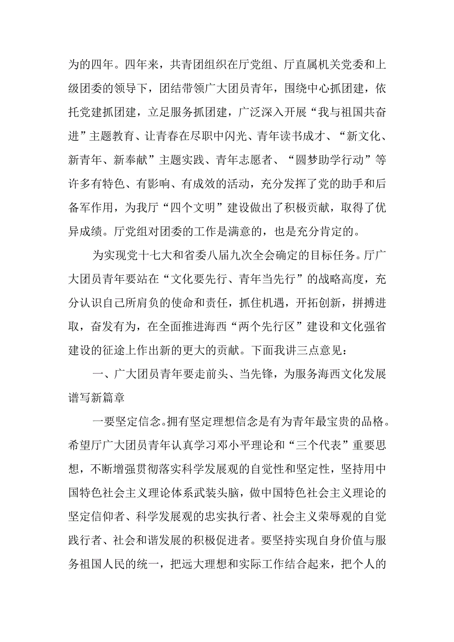 走前头当先锋动员组织团员青为海西文化事业发展贡献青春.docx_第2页