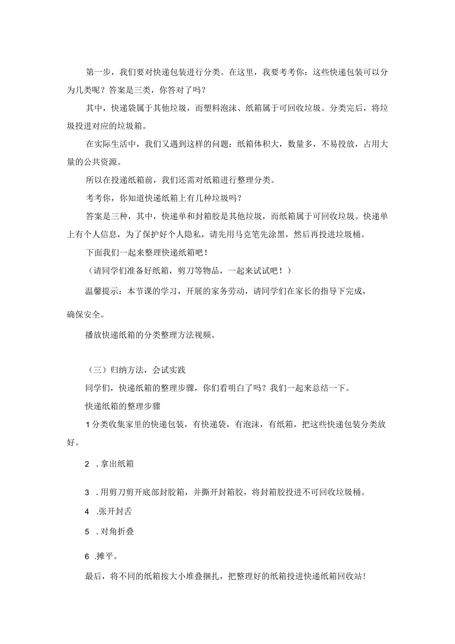 通用版综合实践活动七年级上册快递纸箱回收我参与教学设计.docx_第3页