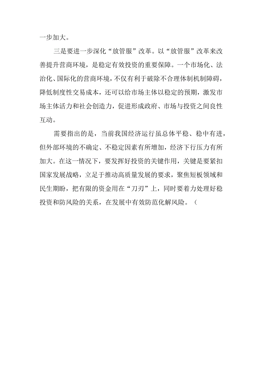 财经把握好稳定有效投资着力点丨下半经济工作怎么干系列评论.docx_第3页