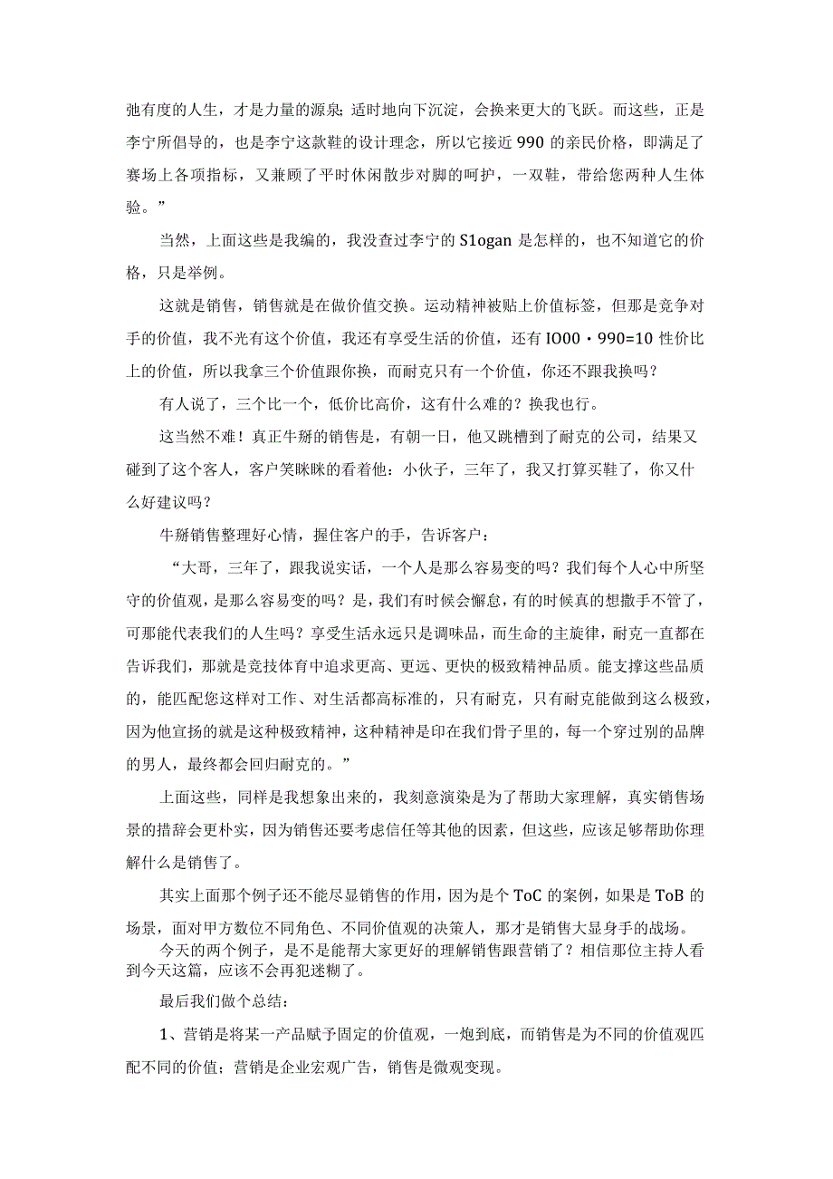 说说销售和营销的区别.docx_第2页