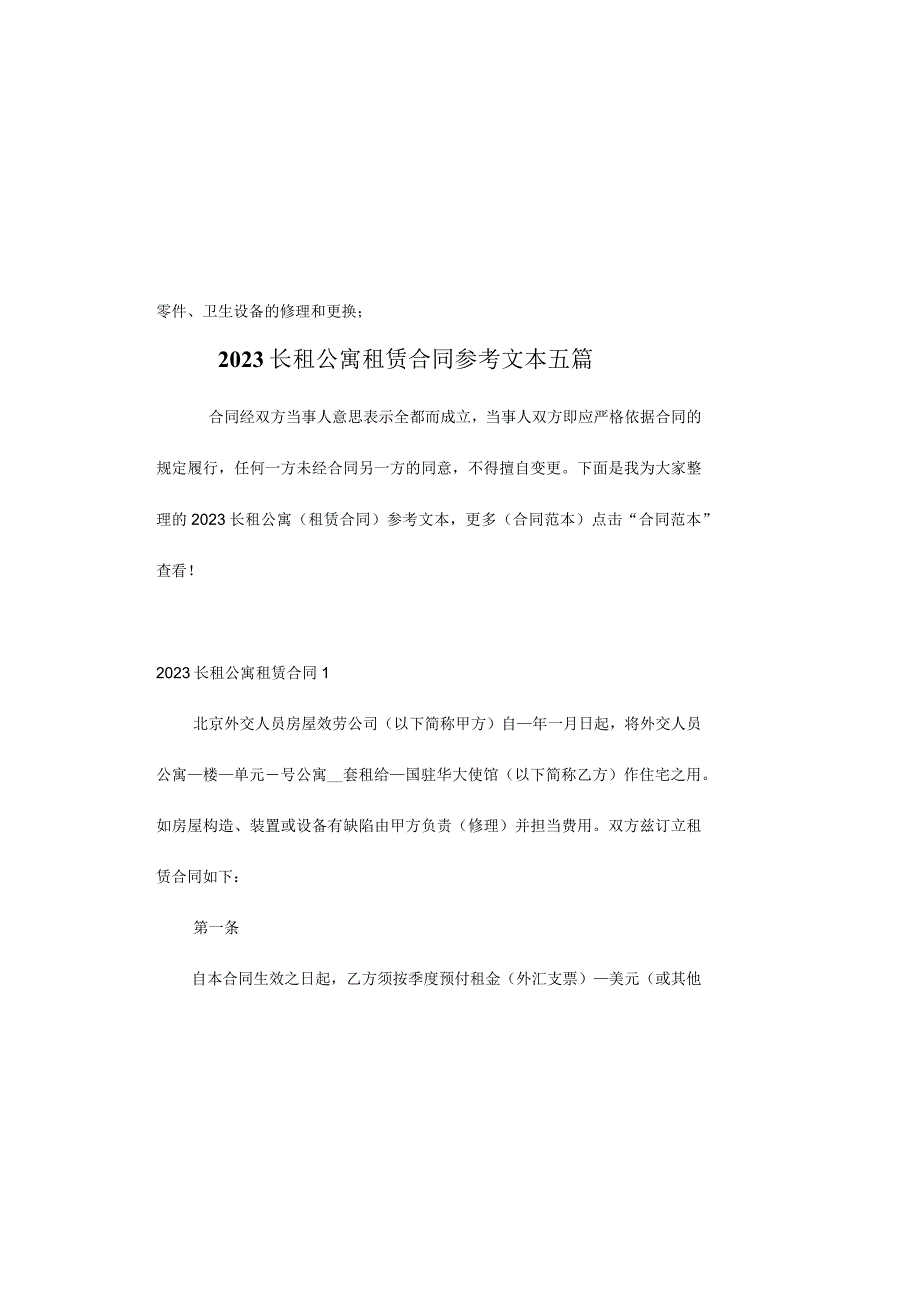 长租公寓租赁合同参考文本五篇.docx_第2页