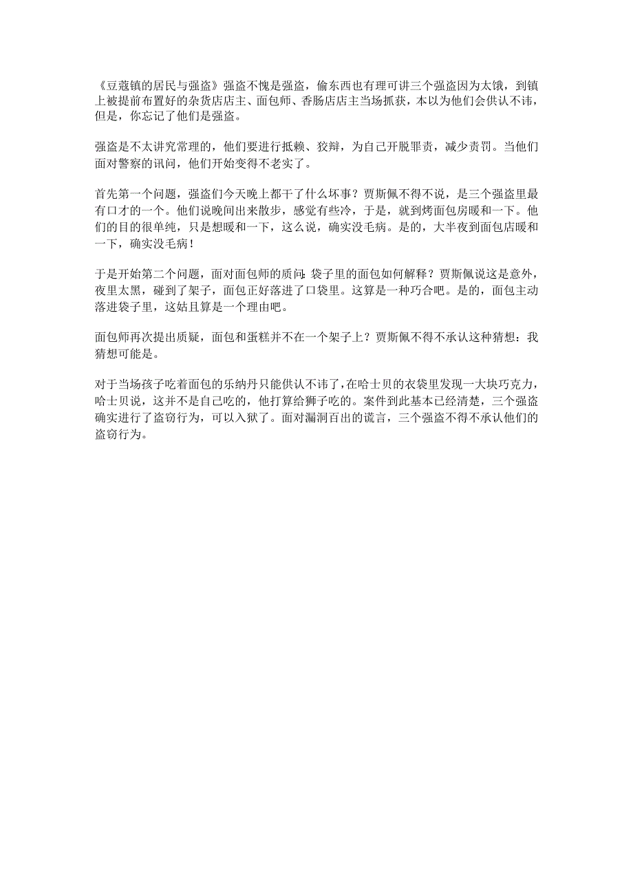 豆蔻镇的居民与强盗强盗不愧是强盗偷东西也有理可讲.docx_第1页