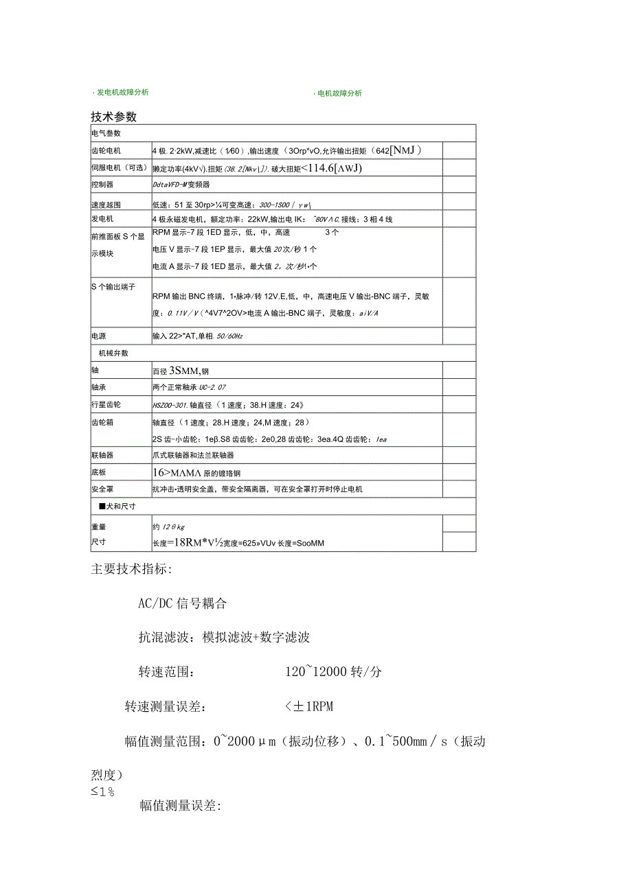 风力涡轮机动力传动故障诊断综合实验台.docx_第2页