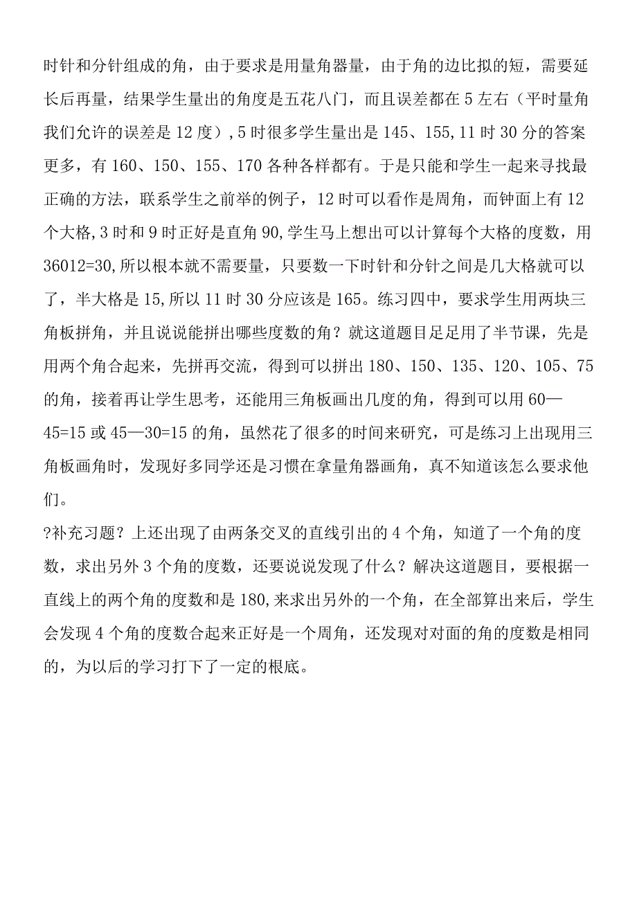 角的分类和画角教学反思.docx_第2页