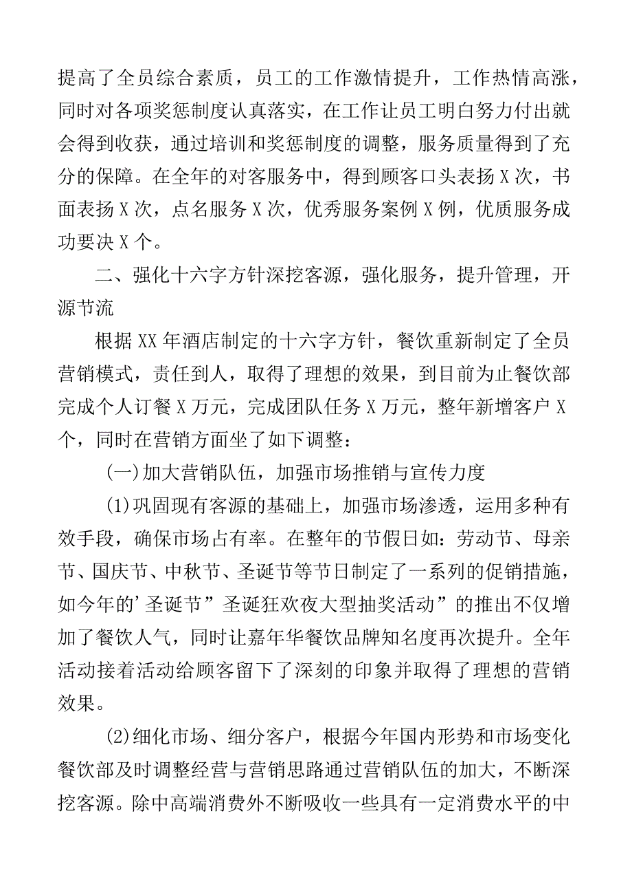 餐饮部经理个人述职报告范文含个人工作总结汇报3篇.docx_第2页