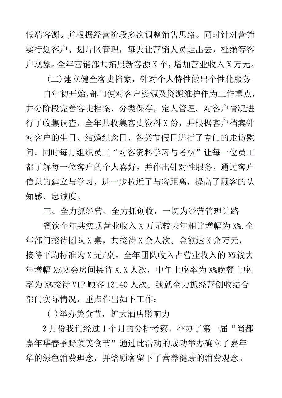 餐饮部经理个人述职报告范文含个人工作总结汇报3篇.docx_第3页