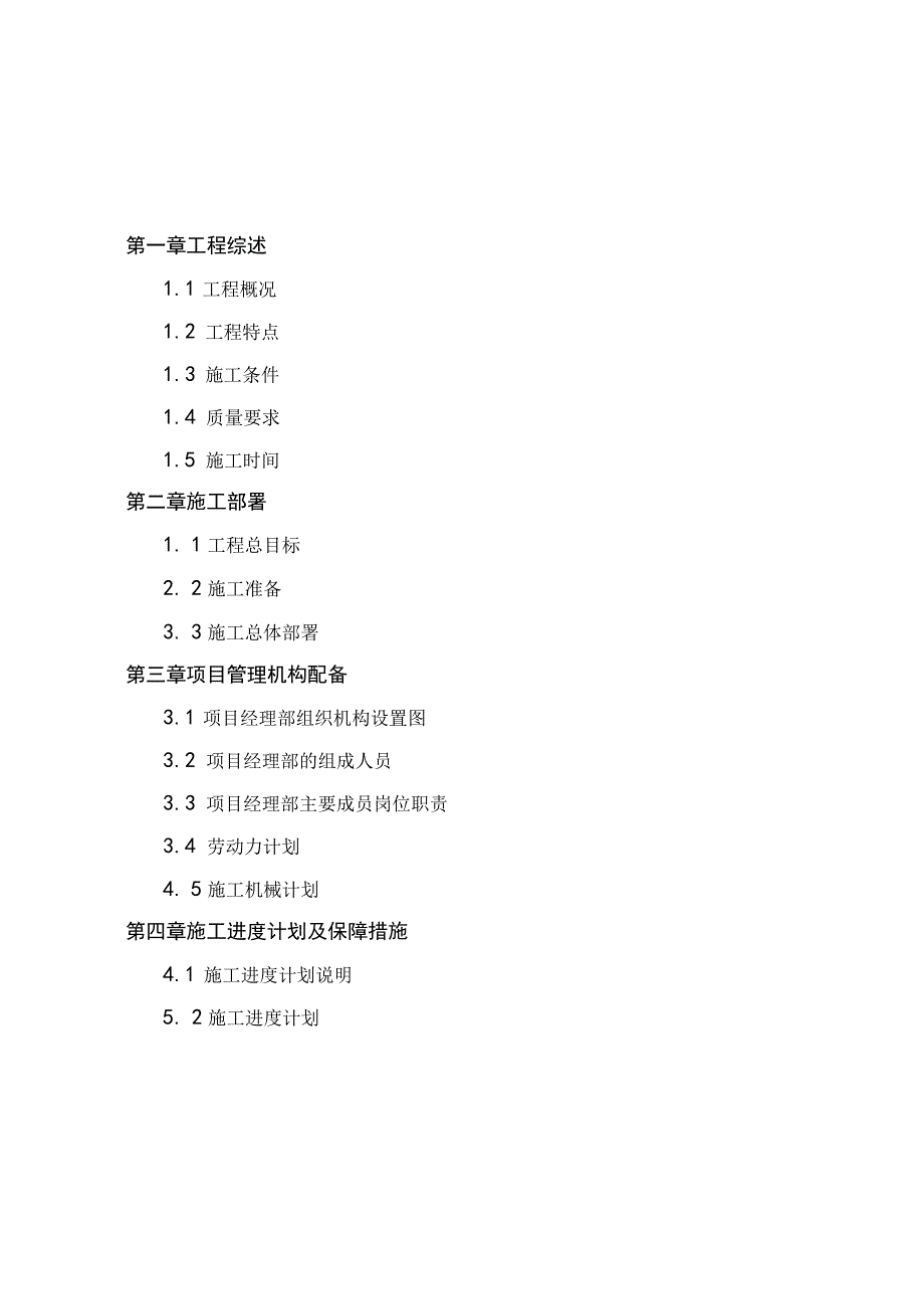 重型柴油机厂锻压车间设备搬迁安装工程.docx_第3页