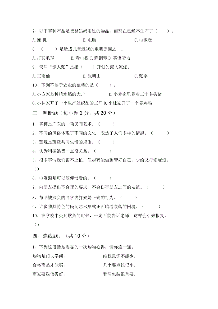 部编版四年级道德与法治上册第一次月考考试卷(全面).docx_第2页