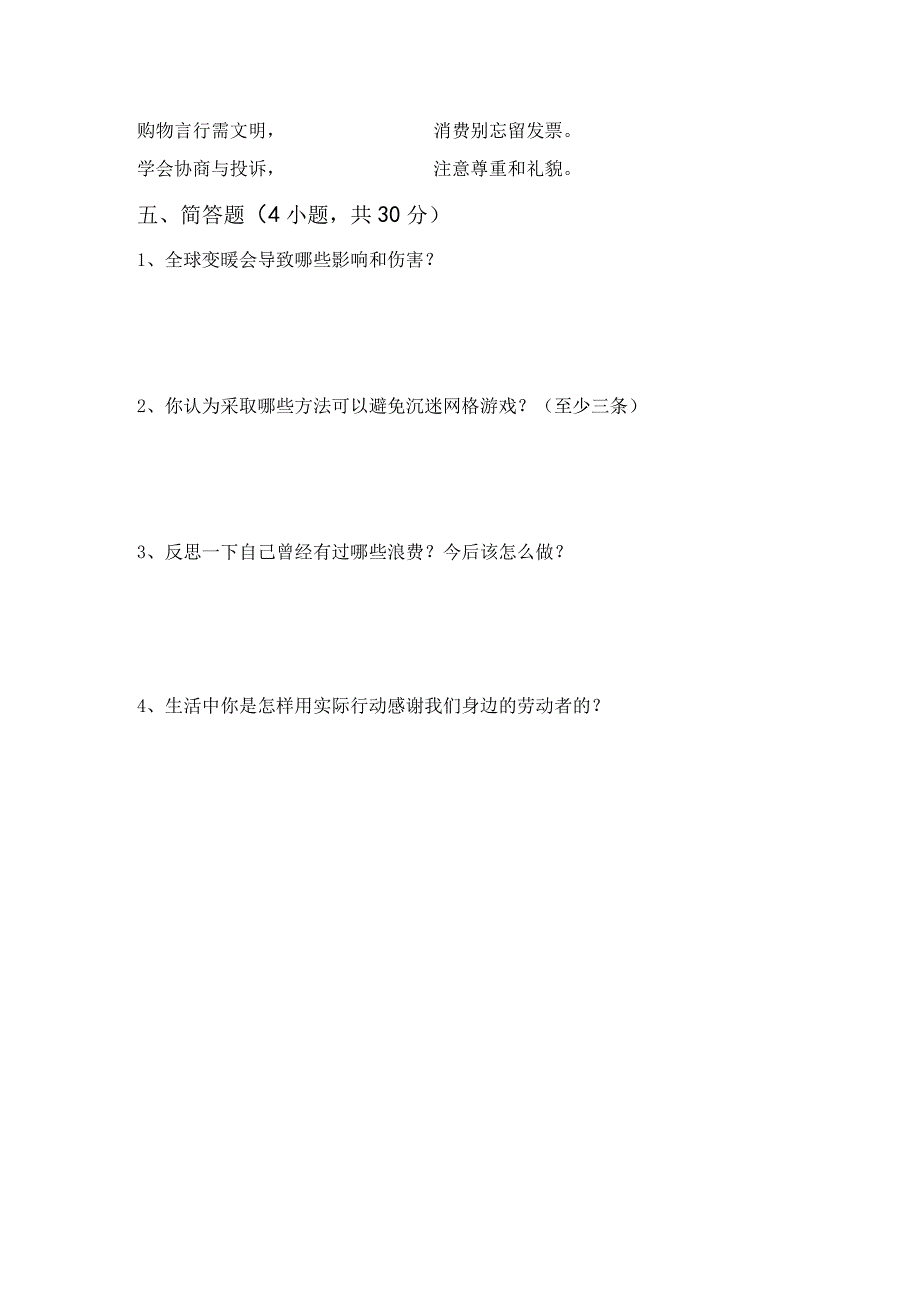 部编版四年级道德与法治上册第一次月考考试卷(全面).docx_第3页