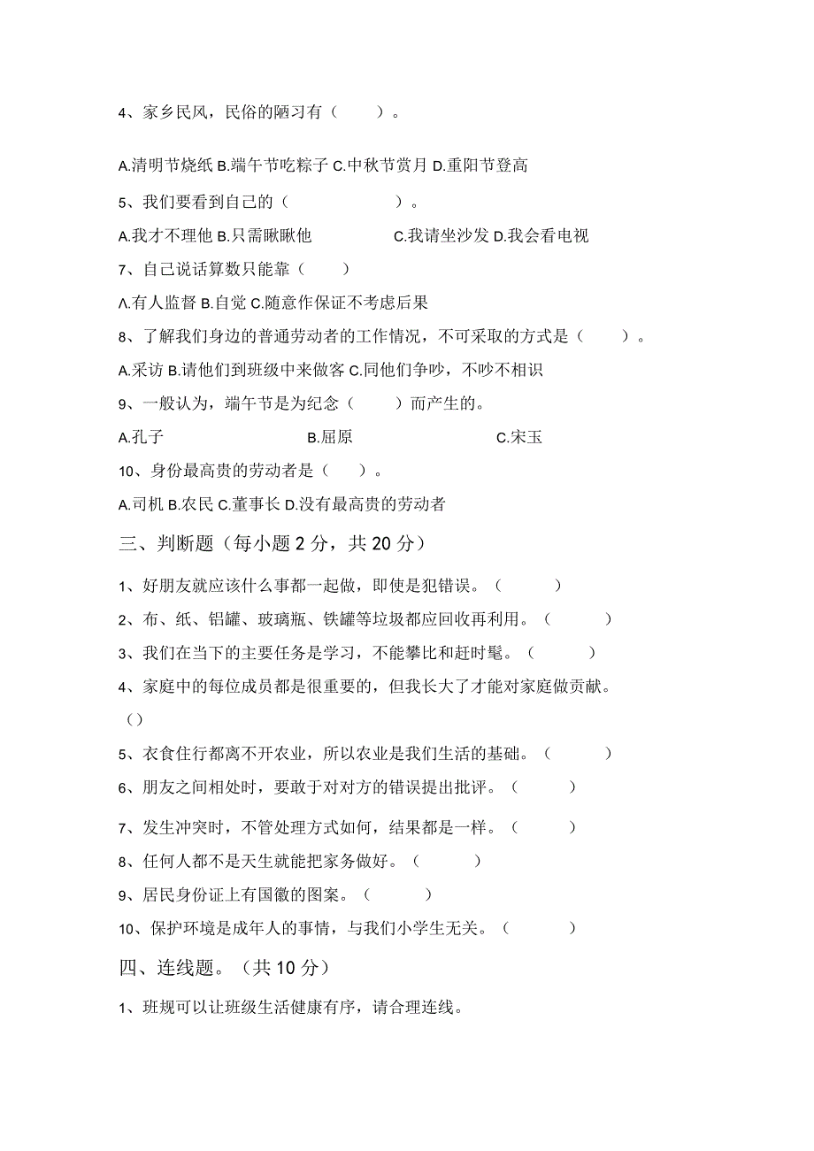 部编版四年级道德与法治下册期中测试卷及答案完美版.docx_第2页