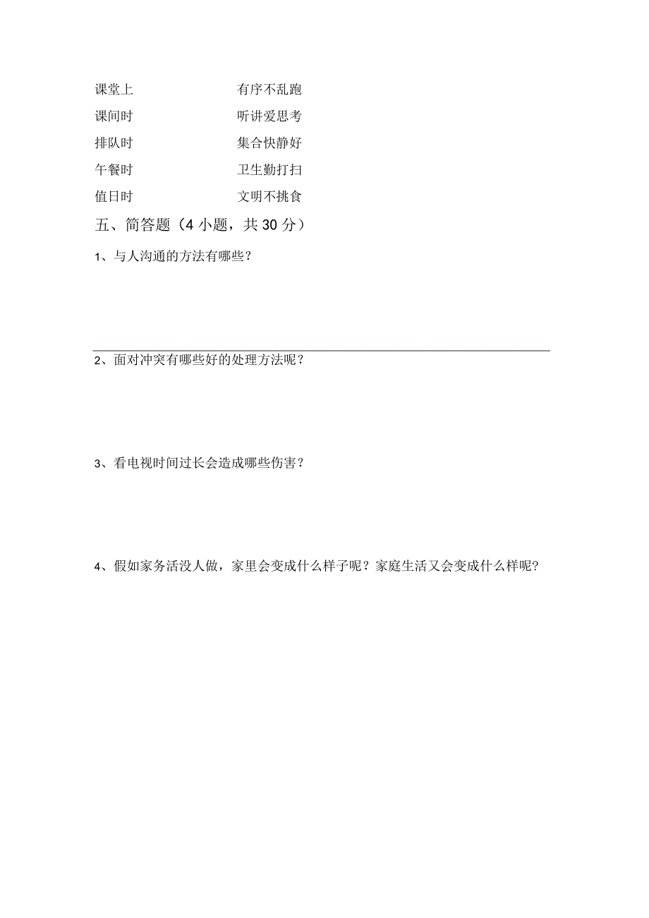 部编版四年级道德与法治下册期中测试卷及答案完美版.docx_第3页