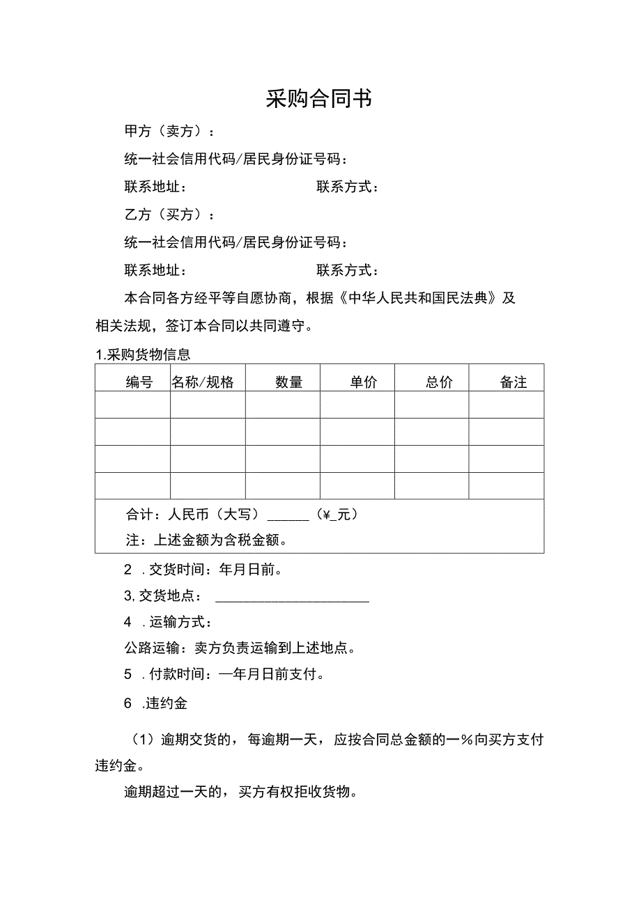 采购合同书范本.docx_第1页