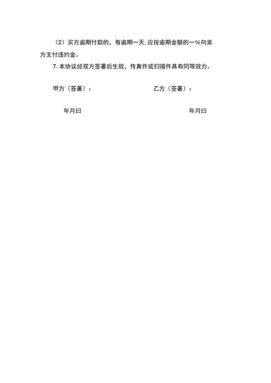 采购合同书范本.docx_第2页