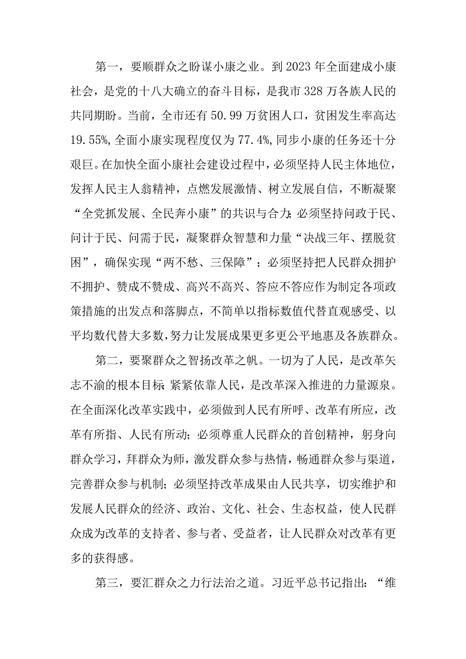 认真做好新形势下群众工作凝聚推进四个全面强大正能量.docx_第2页