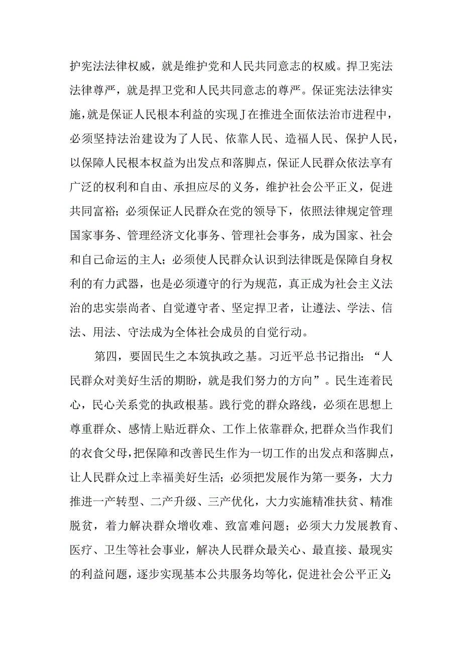 认真做好新形势下群众工作凝聚推进四个全面强大正能量.docx_第3页