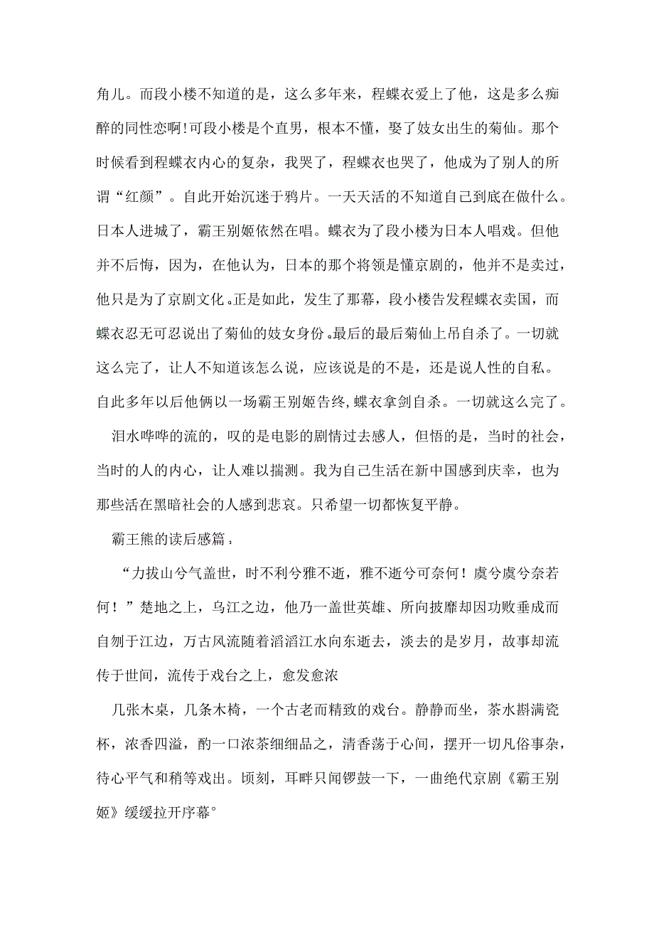 霸王熊的读后感5篇.docx_第3页