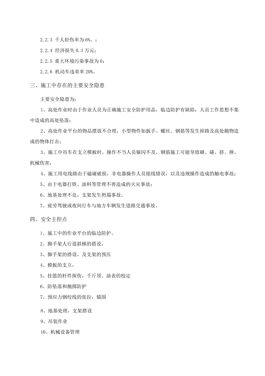 高速站支架现浇梁工程专项安全施工方案.docx_第2页