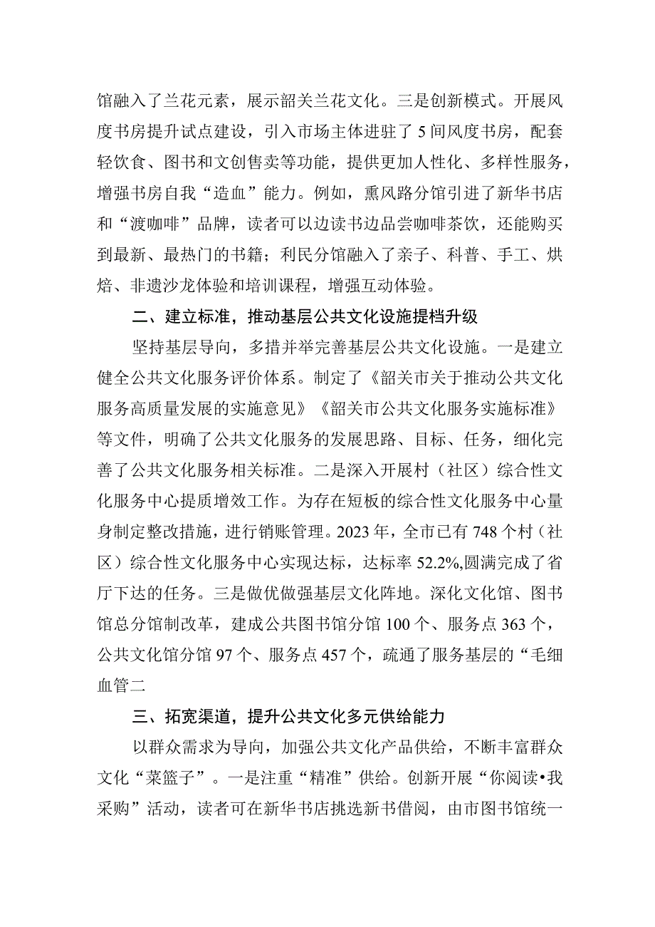 韶关市在全省文化和旅游工作会议上作典型经验发言.docx_第2页