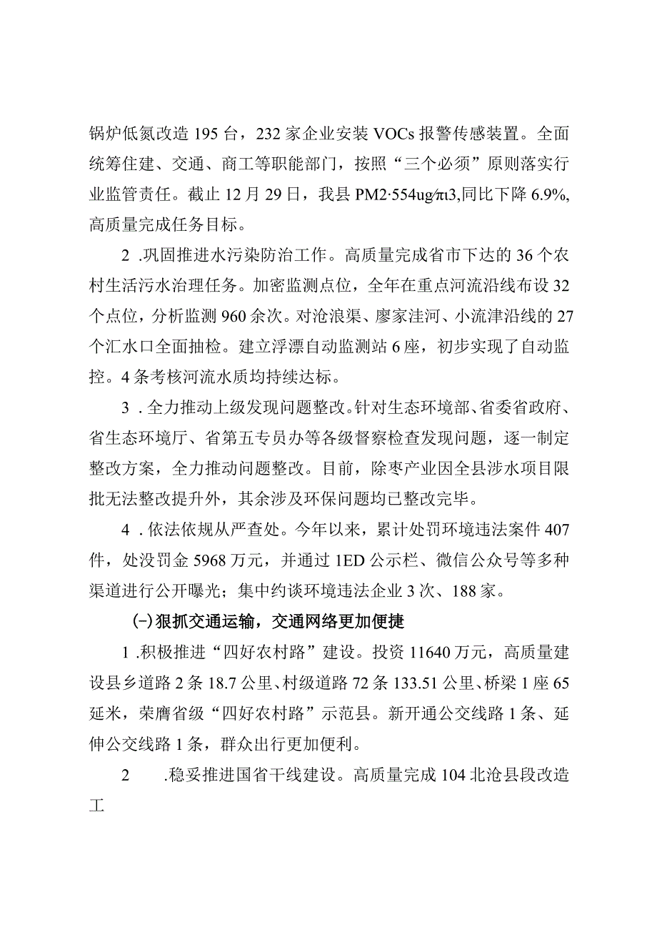 述学述职述廉述法报告.docx_第2页