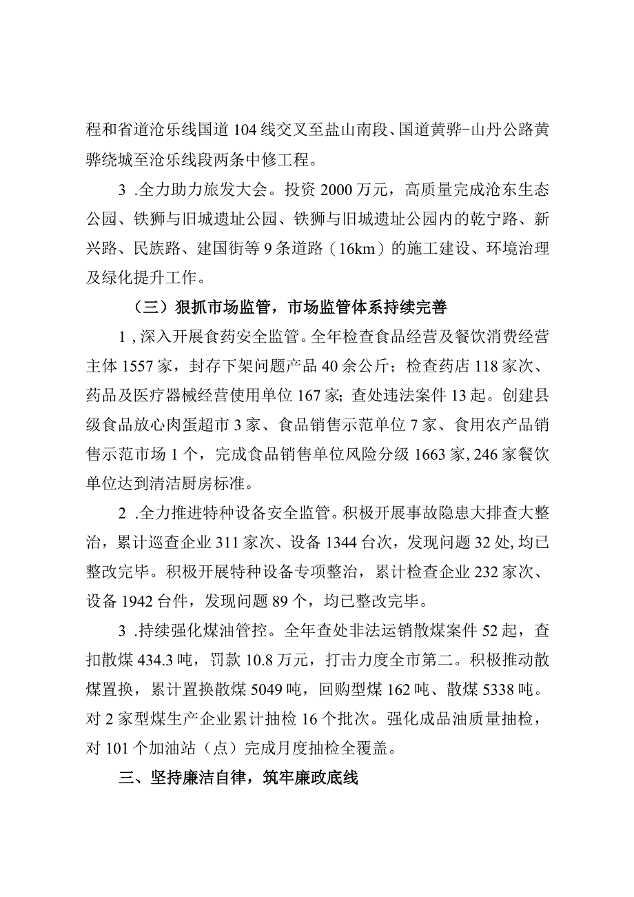 述学述职述廉述法报告.docx_第3页