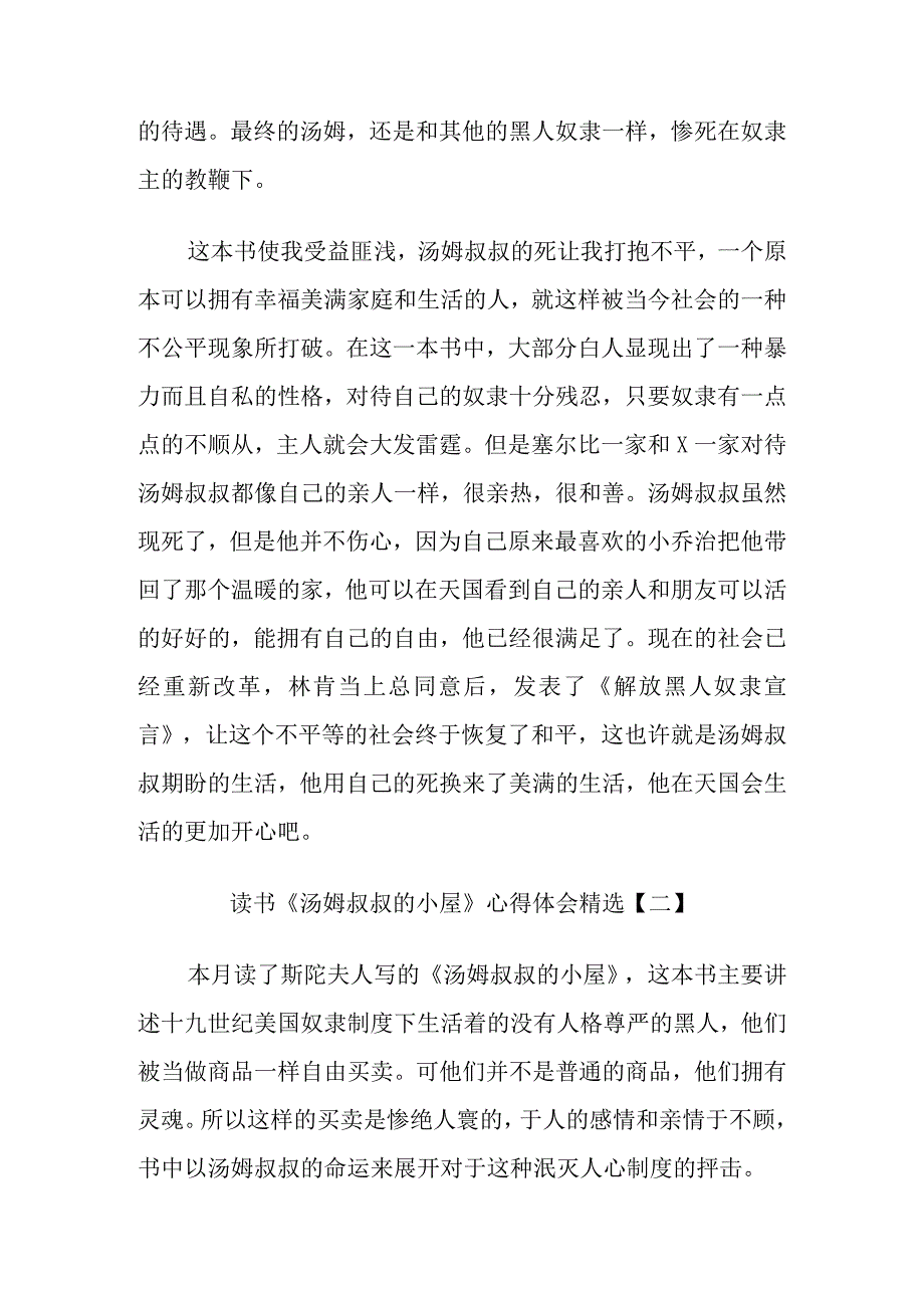 读书汤姆叔叔的小屋心得体会精选七篇.docx_第2页